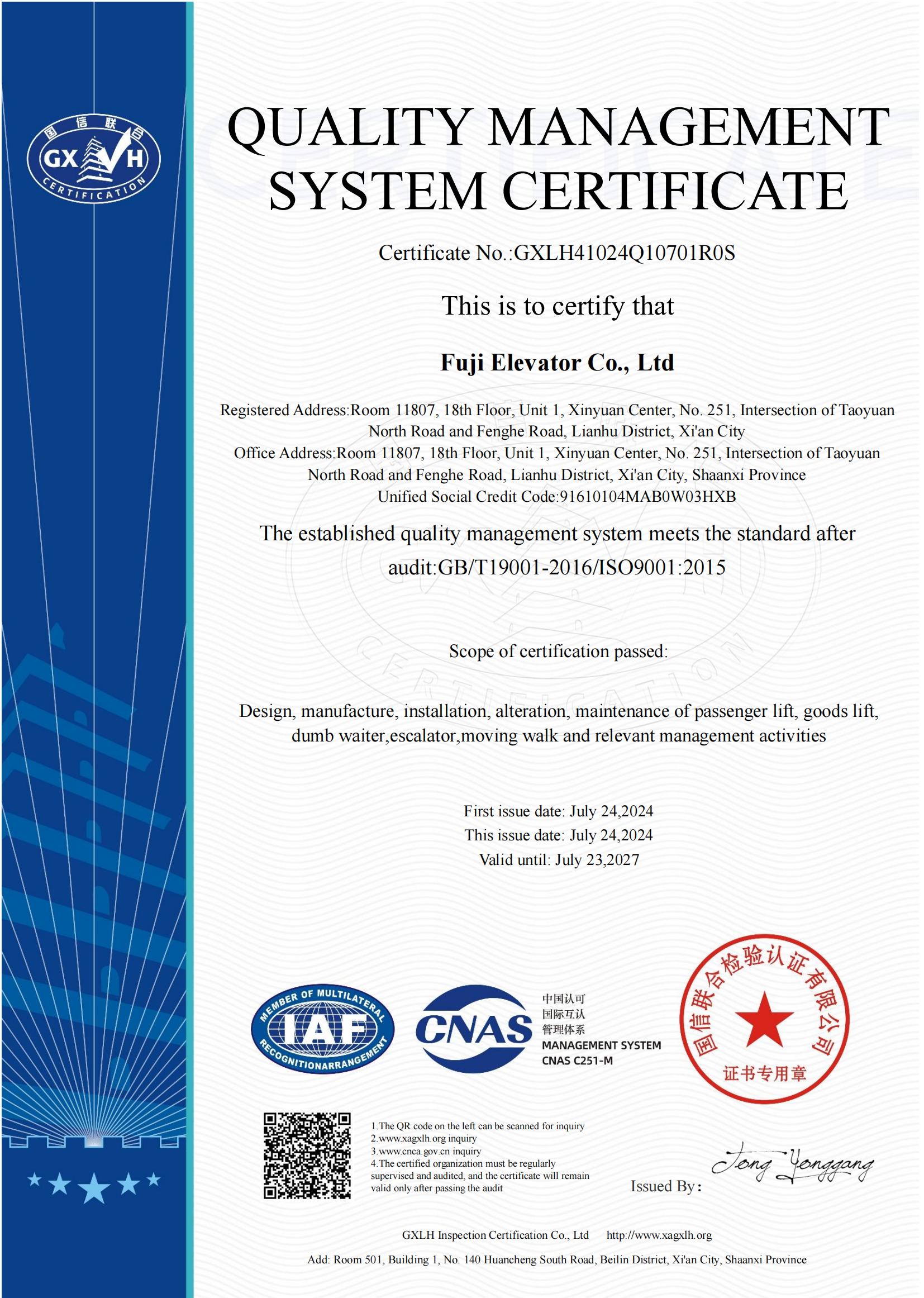 富吉电梯有限公司-ISO9001_00